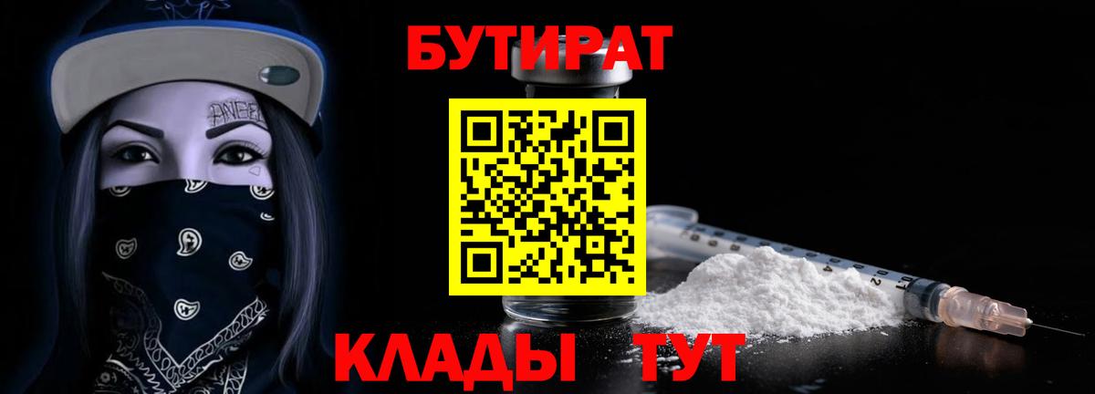 Бутират буратино Соликамск