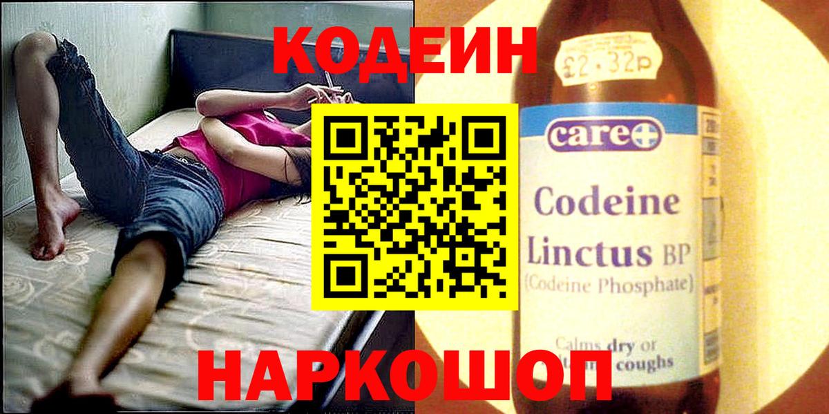 Кодеиновый сироп Lean напиток Lean (лин)  Кодеин Purple Drank  Соликамск  Вход с VPN 