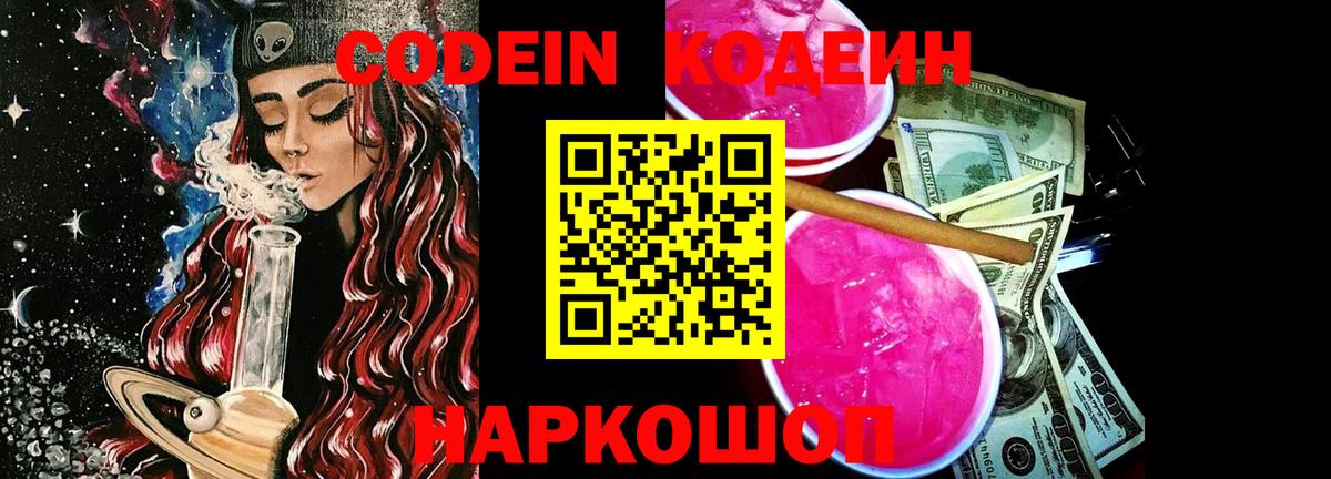 Кодеиновый сироп Lean Purple Drank Соликамск